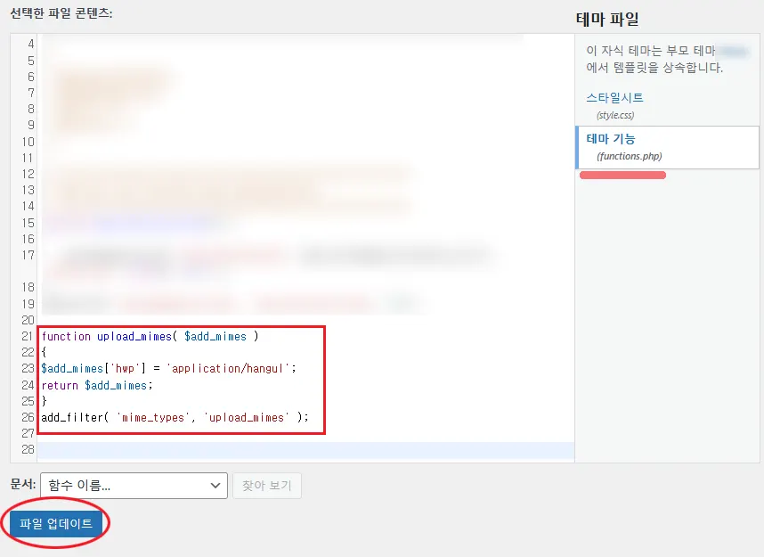 funcions.php 파일 수정