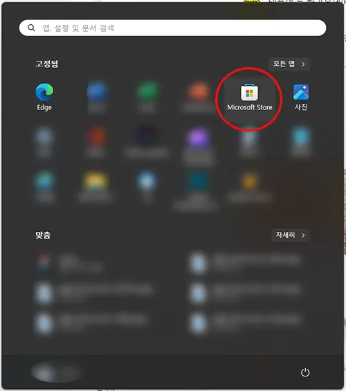 시작 마이크로소프트 스토어 실행