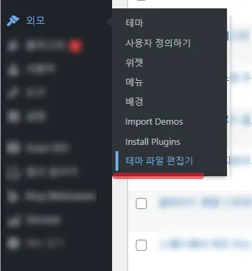 테마 파일 편집기 메뉴