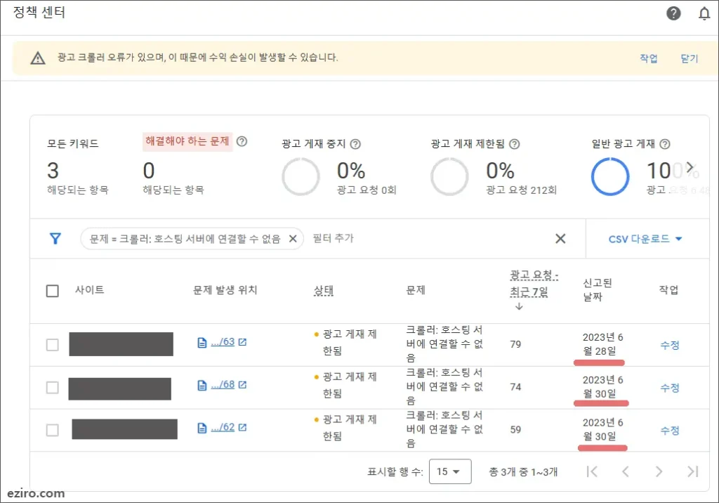 크롤러 호스팅 서비에 연결할 수 없음 문제