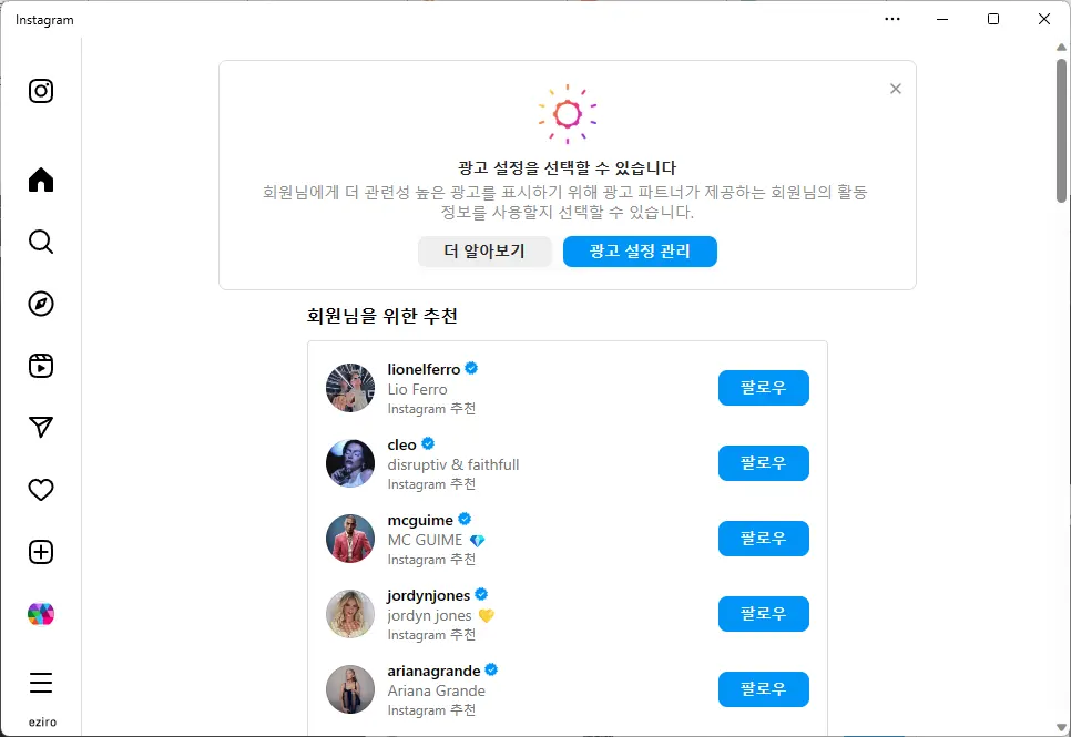 PC버전 인스타그램 실행하면 끝