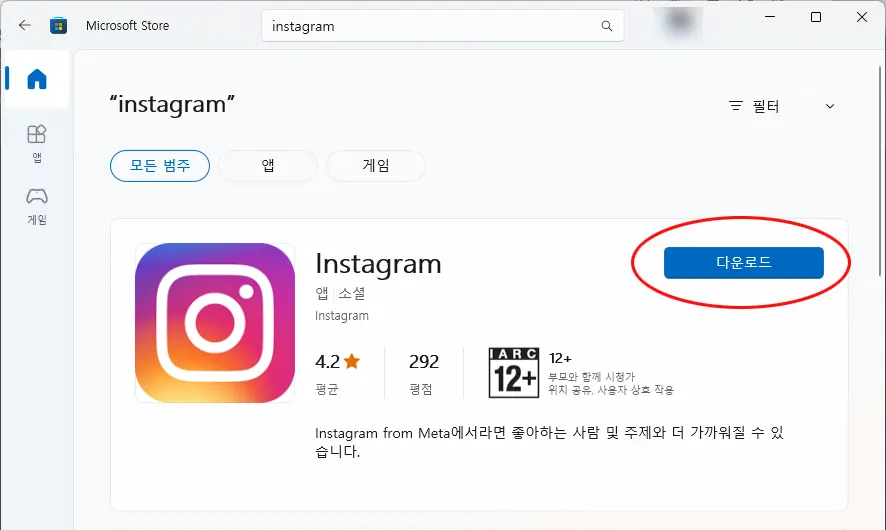 instagram 검색 후 다운로드