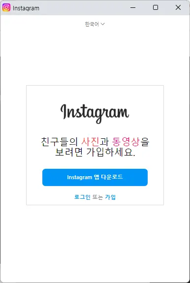 크롬 확장프로그램 인스타그램