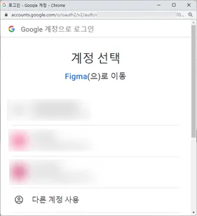 피그마 구글 계정으로 로그인