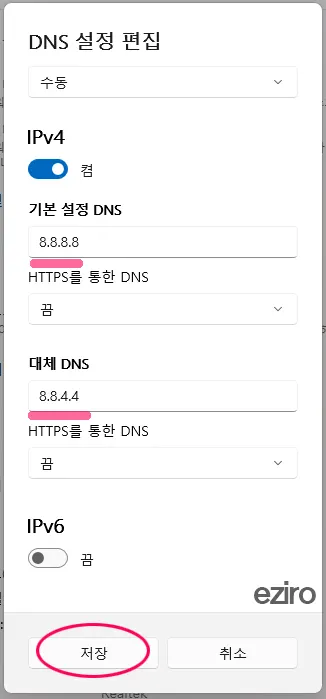 DNS 변경