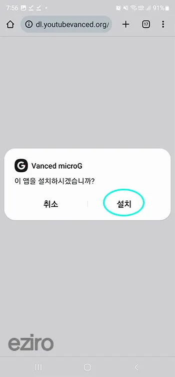 유튜브 microg 설치 시작