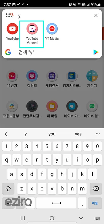유튜브 vanced 앱 실행
