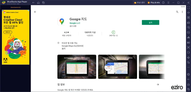 블루스택에서 구글 지도 설치
