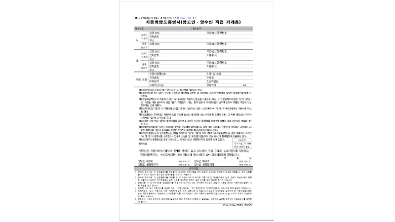 자동차양도증명서 및 이전등록 신청서 양식 다운로드