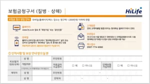 현대해상 보험금 청구서 양식 다운로드