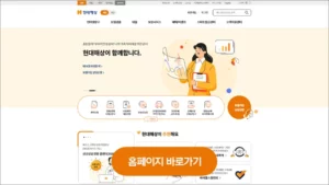 현대해상화재보험 홈페이지 바로가기