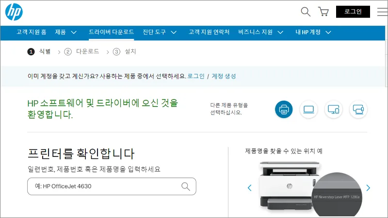 HP 프린터 드라이버 다운로드