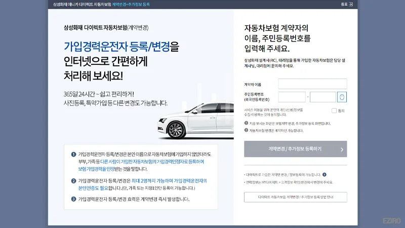 삼성화재 자동차보험 가입경력 인정 등록 방법