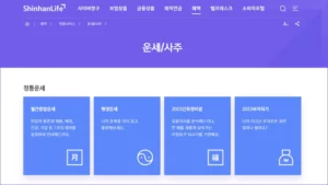 신한생명 홈페이지 사주 운세 서비스