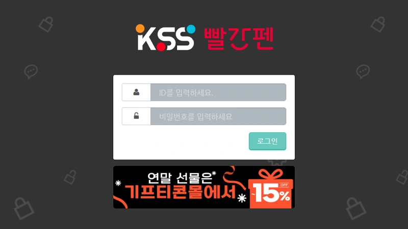 교원 kss 빨간펜 인증센터