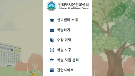 인터넷시온선교센터 바로가기