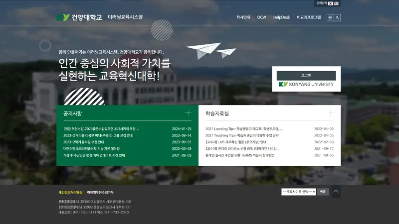 건양대 LMS 사이트 (lms.konyang.ac.kr) 바로가기