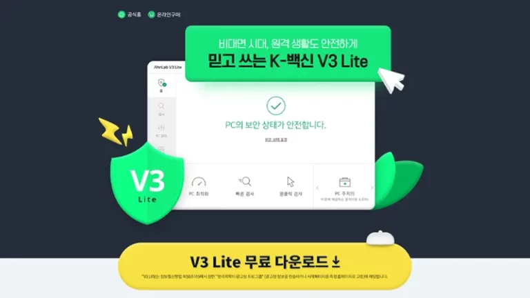 V3 무료 백신 다운로드 1분 완료