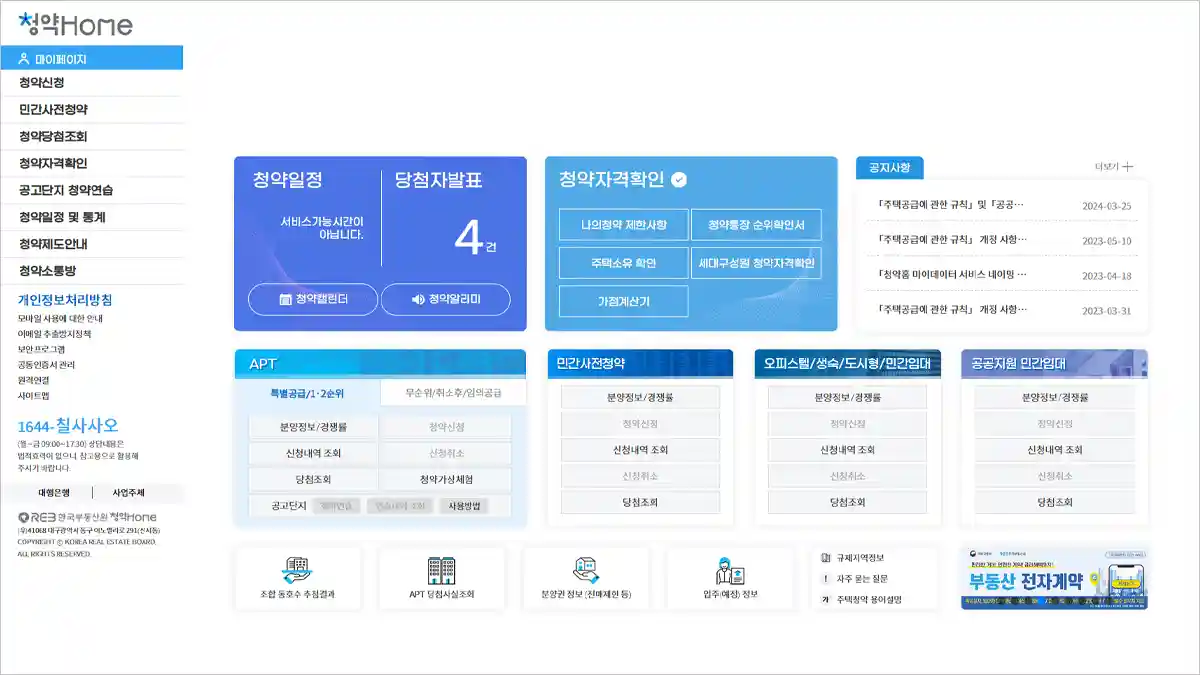 청약홈 홈페이지 바로가기 (applyhome.co.kr)