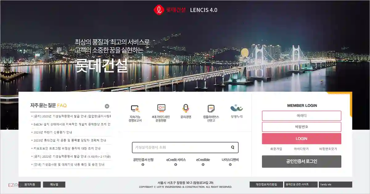 롯데건설 파트너포털 사이트 바로가기 (partner.lottenc.com)