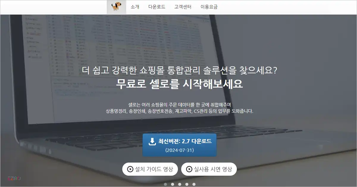 셀로 쇼핑몰 통합관리 서비스 (www.sello.co.kr) 바로가기