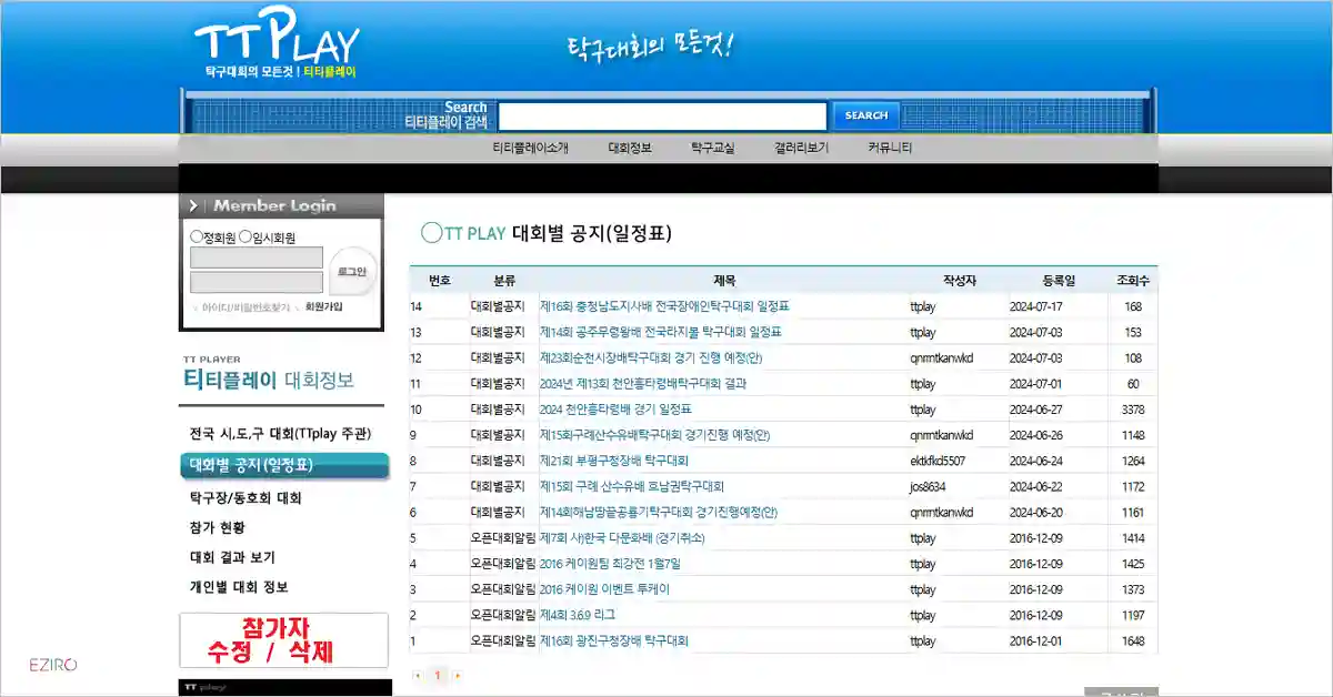 티티플레이 TTPLAY 탁구 대회 일정 홈페이지 (www.ttplay.co.kr)