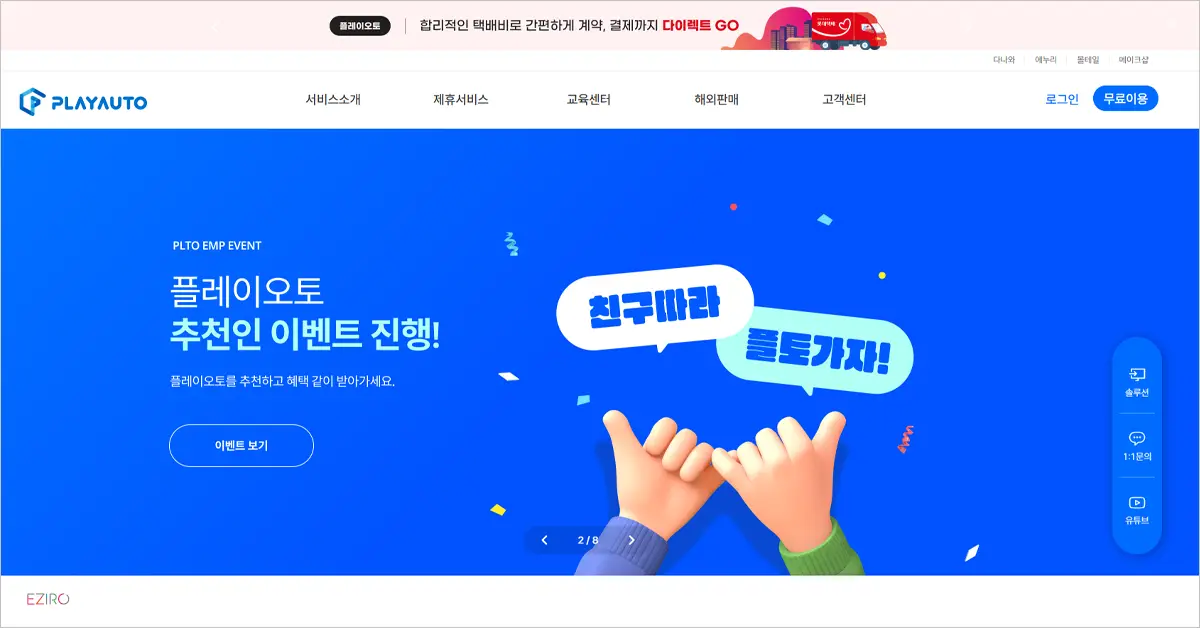 플레이오토 쇼핑몰 통합관리 www.plto.com 바로가기