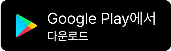 사랑방신문 모바일앱 구글 플레이스토어에서 다운로드