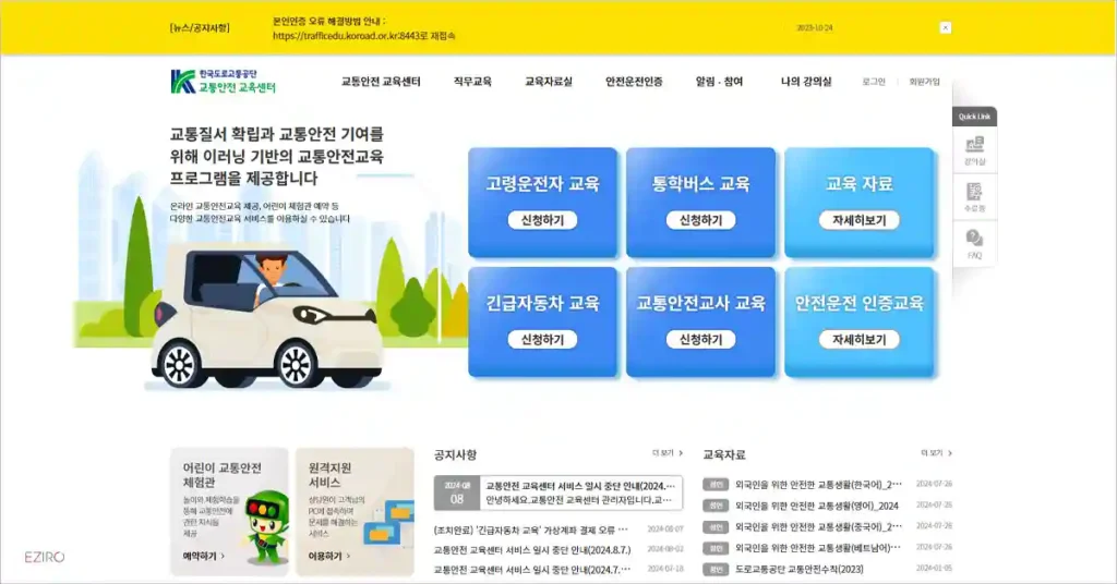 도로교통공단 이러닝센터 홈페이지 trafficedu.koroad.or.kr:8443