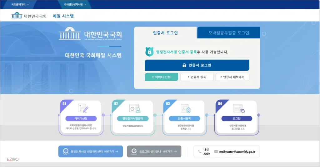 국회 웹메일 시스템 바로가기 mail.assembly.go.kr