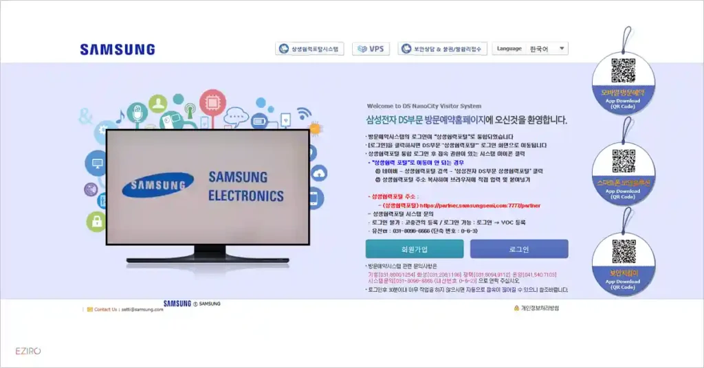 삼성전자 방문예약 시스템 setti.samsungsemi.com 바로가기