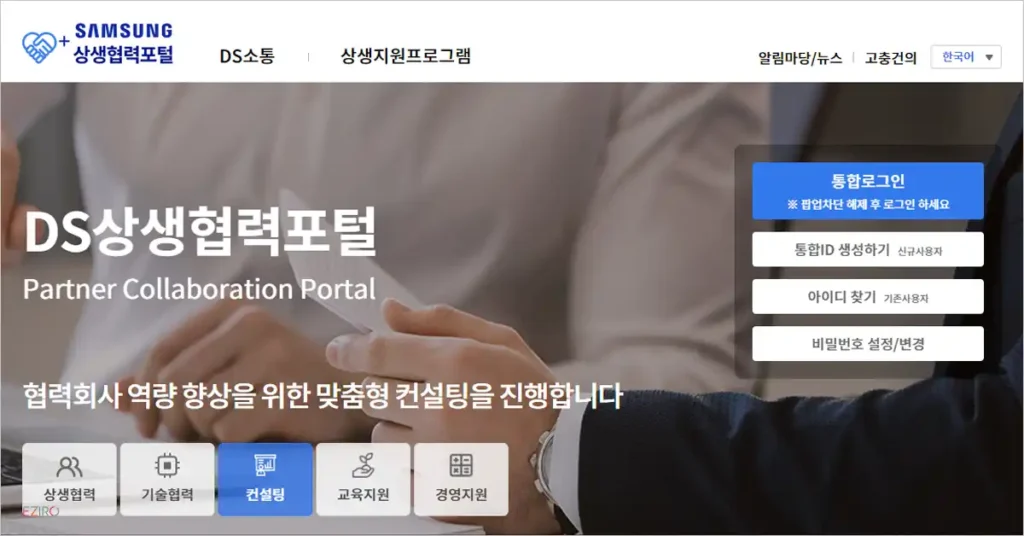 삼성전자 상생협력포털 DS부문 partner.samsungsemi.com