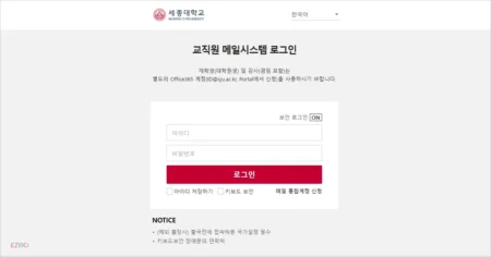 세종대학교 웹메일 mail.sejong.ac.kr 바로가기