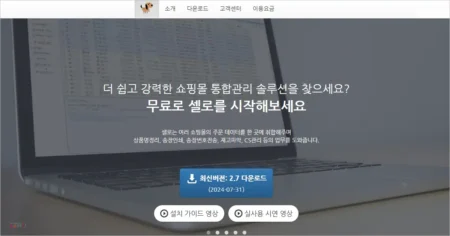 셀로 쇼핑몰 통합관리 서비스 www.sello.co.kr 바로가기