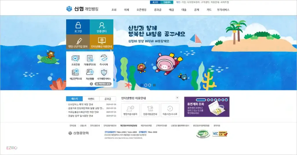 신협 인터넷뱅킹 개인뱅킹 바로가기 openbank.cu.co.kr