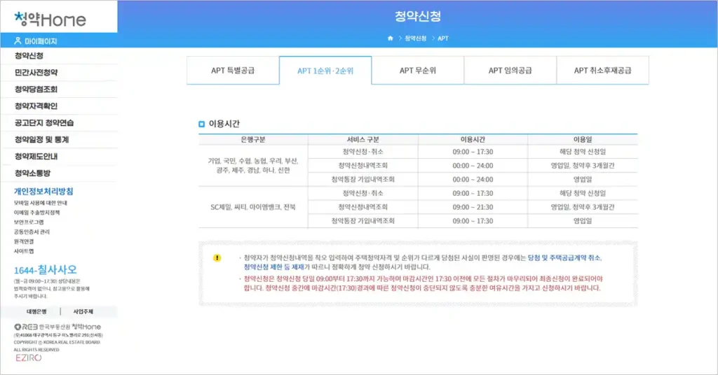 디에이치 방배 청약 - 청약홈 우회접속 주소 이용해보세요