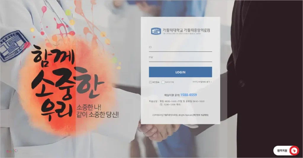 가톨릭 중앙 의료원 사이버연수원 cmc.hunet.co.kr 바로가기