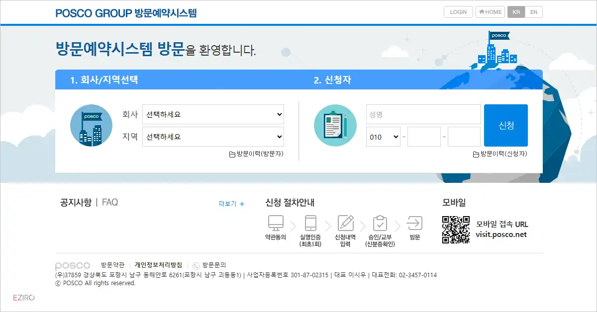 포스코그룹 방문예약 시스템 visit.posco.net 바로가기