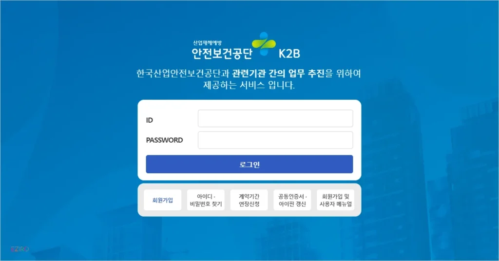 한국산업안전보건공단 K2B 홈페이지 k2b.kosha.or.kr 바로가기