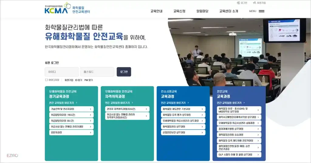 KCMA 유해 화학물질 안전교육센터 edu.kcma.or.kr 바로가기