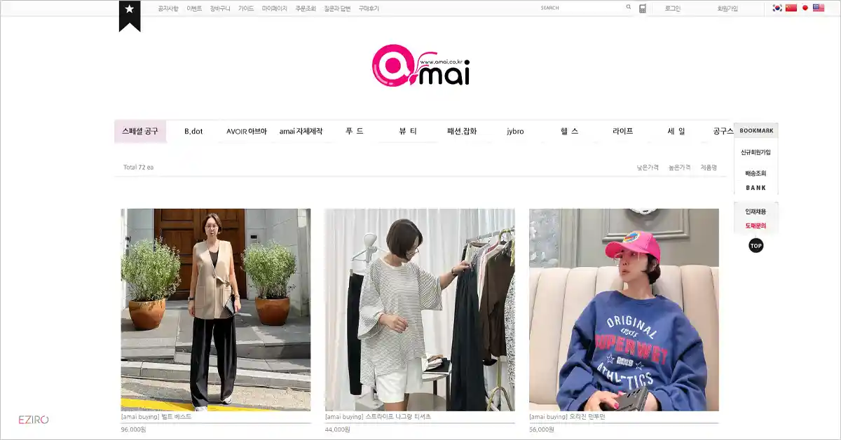 황혜영 쇼핑몰 amai 아마이 쇼핑사이트 바로가기