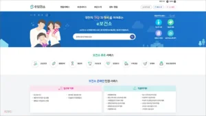 e보건소 공공보건포털 홈페이지 바로가기