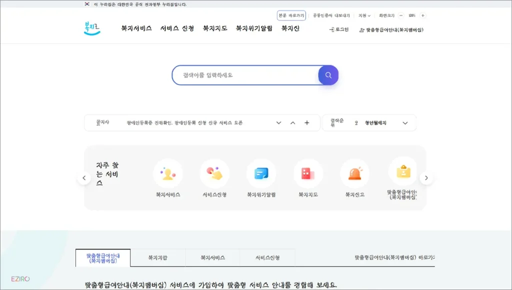 복지로 홈페이지 바로가기 https://www.bokjiro.go.kr