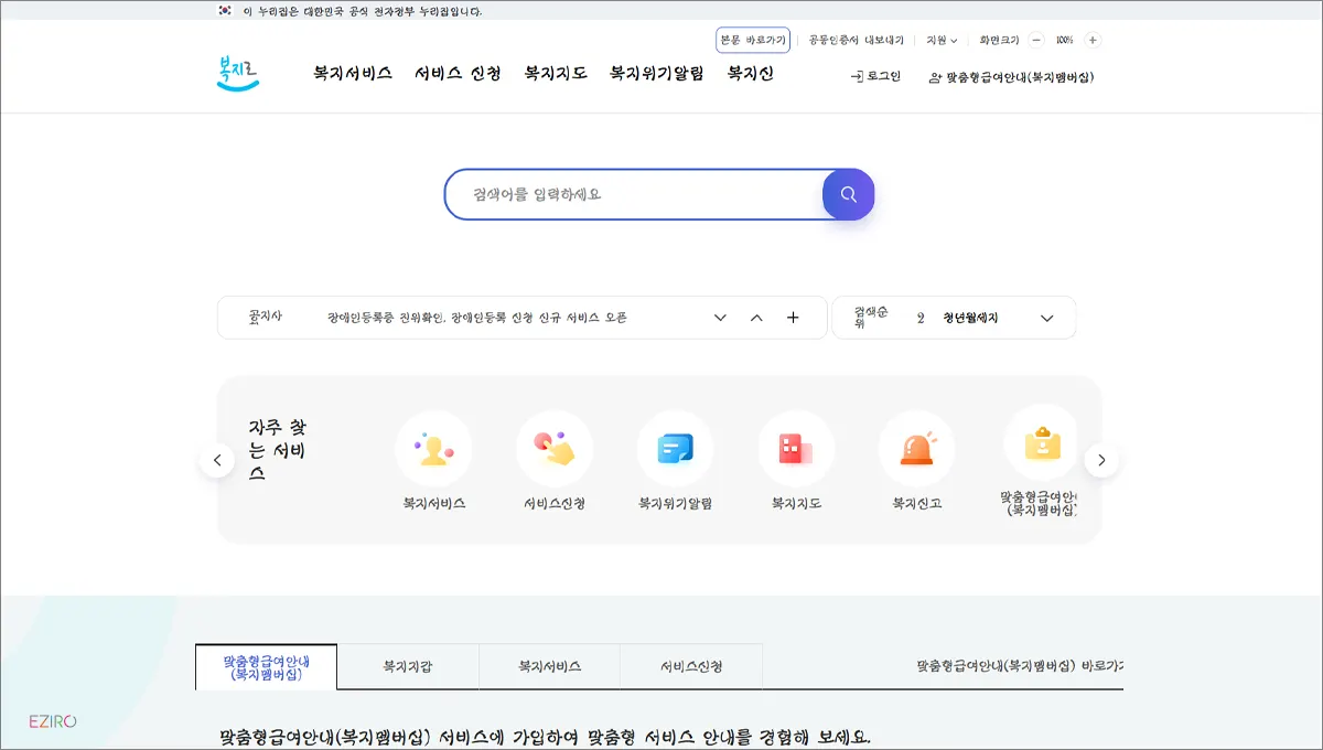 복지로 홈페이지 바로가기 https://www.bokjiro.go.kr