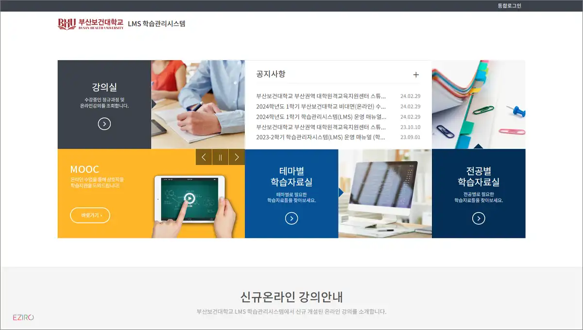 부산보건대학 LMS 홈페이지 바로가기 lms.bhu.ac.kr