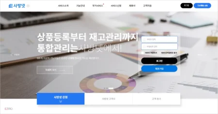 사방넷 쇼핑몰 통합관리 솔루션 sabangnet.co.kr