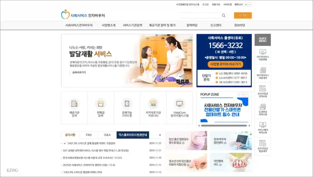 사회서비스 전자바우처 홈페이지 www.socialservice.or.kr