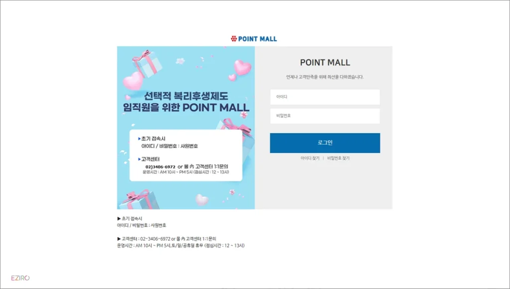 신세계 임직원 포인트몰 바로가기 k-point.ssgb2e.com