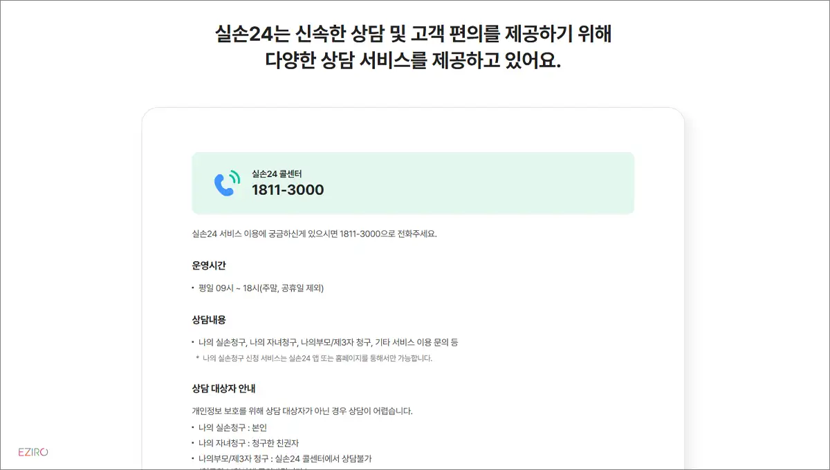 실손24 콜센터 전화번호 안내 (+자주하는 질문)