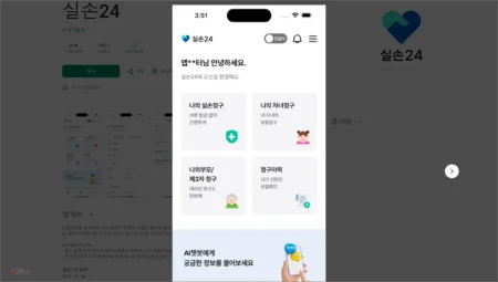 실손24앱 다운로드 및 설치 안내 (안드로이드, 아이폰)